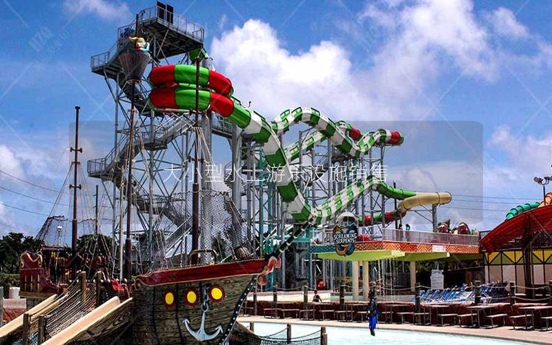 大小型水上游樂設(shè)施銷售