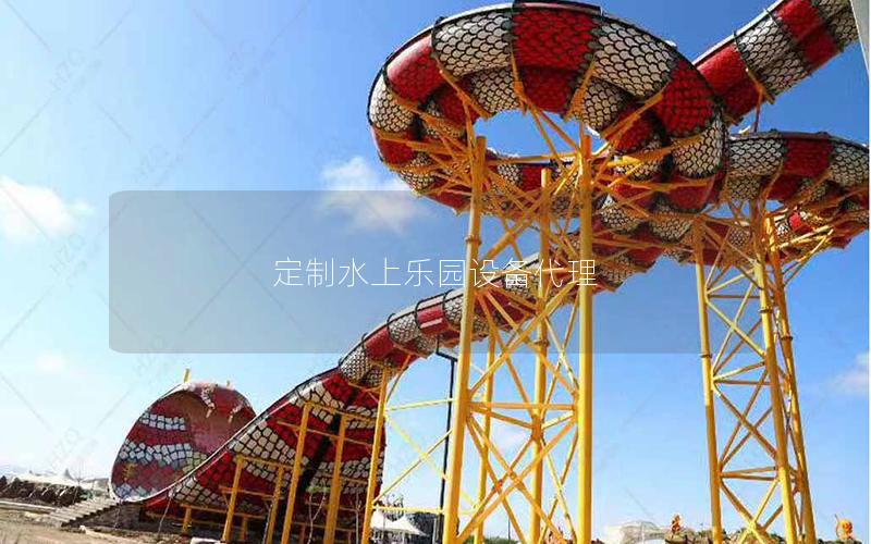 定制水上樂園設備代理