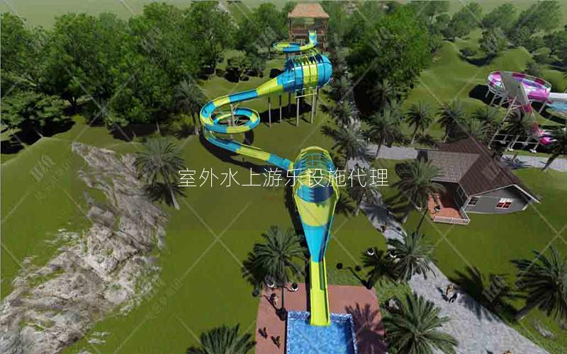 室外水上游樂設施代理