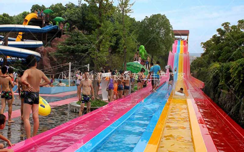 小型兒童游樂設備專業(yè)生產廠家