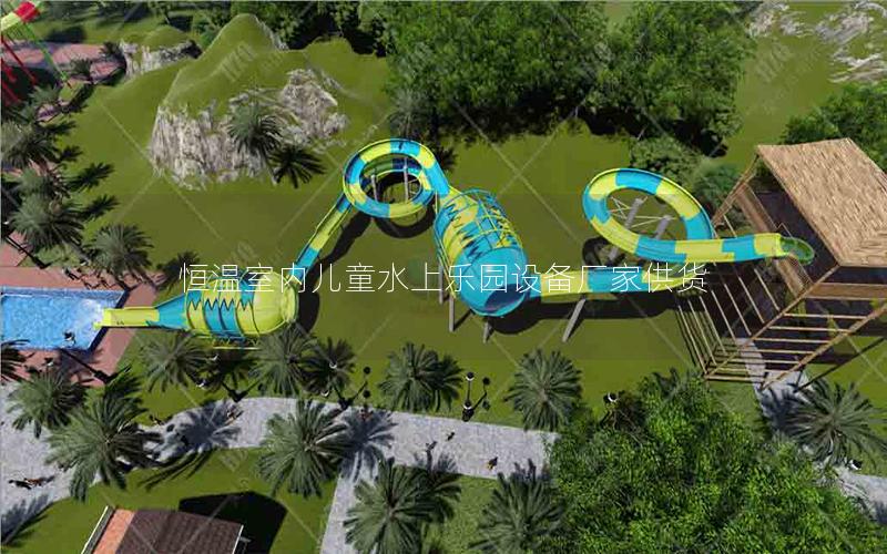 恒溫室內兒童水上樂園設備廠家供貨