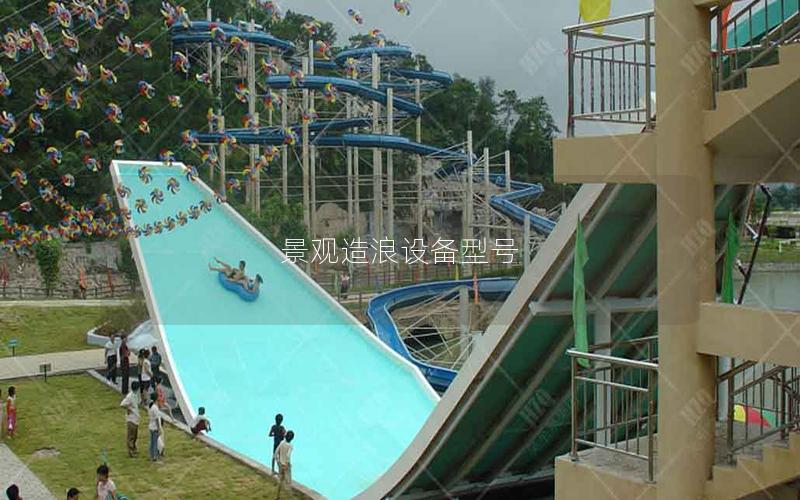 景觀造浪設備型號