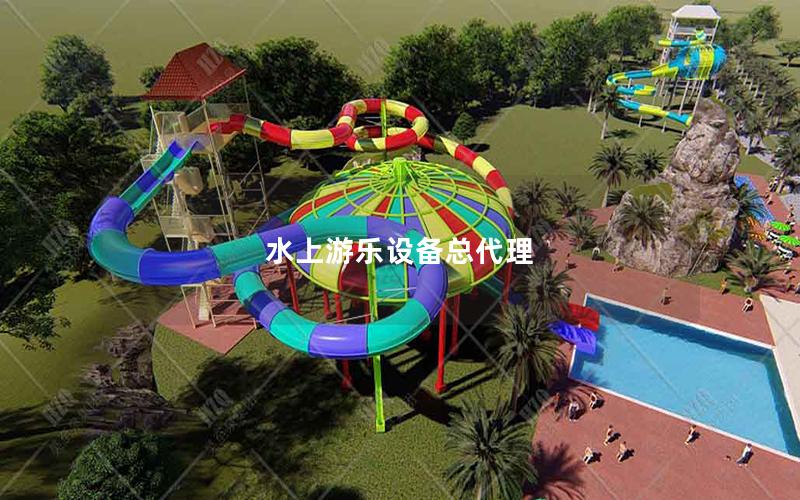 水上游樂(lè)設(shè)備總代理