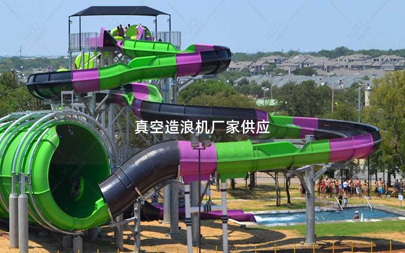 真空造浪機廠家供應